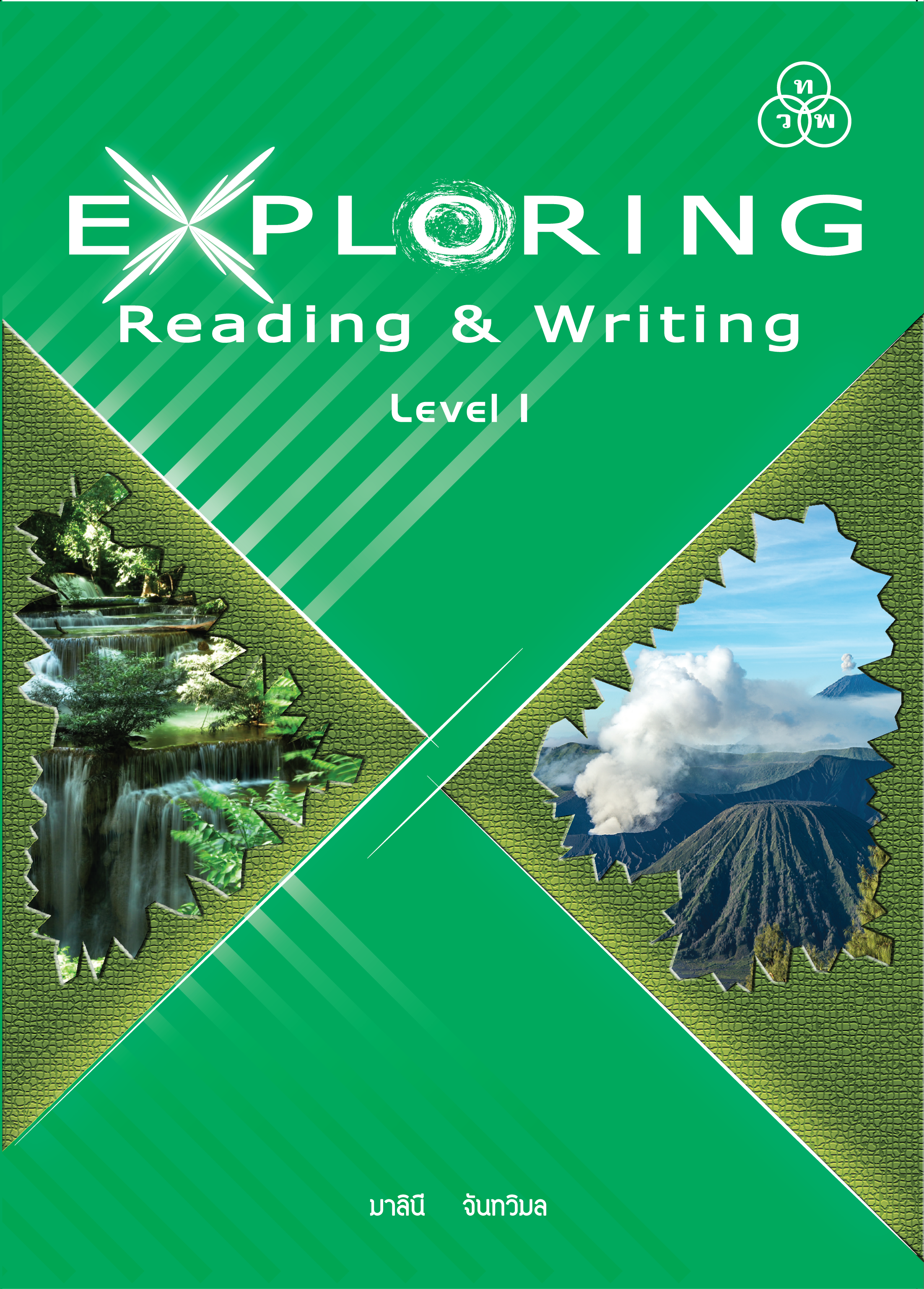 EXPLORING READING & WRITING BOOK 1