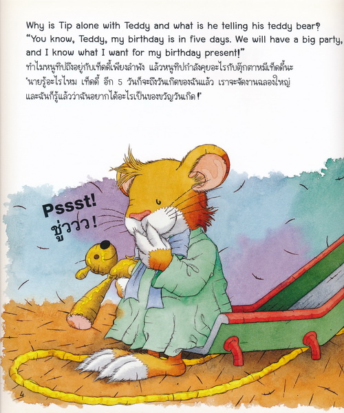 Tip the Mouse : Tip’s Birthday