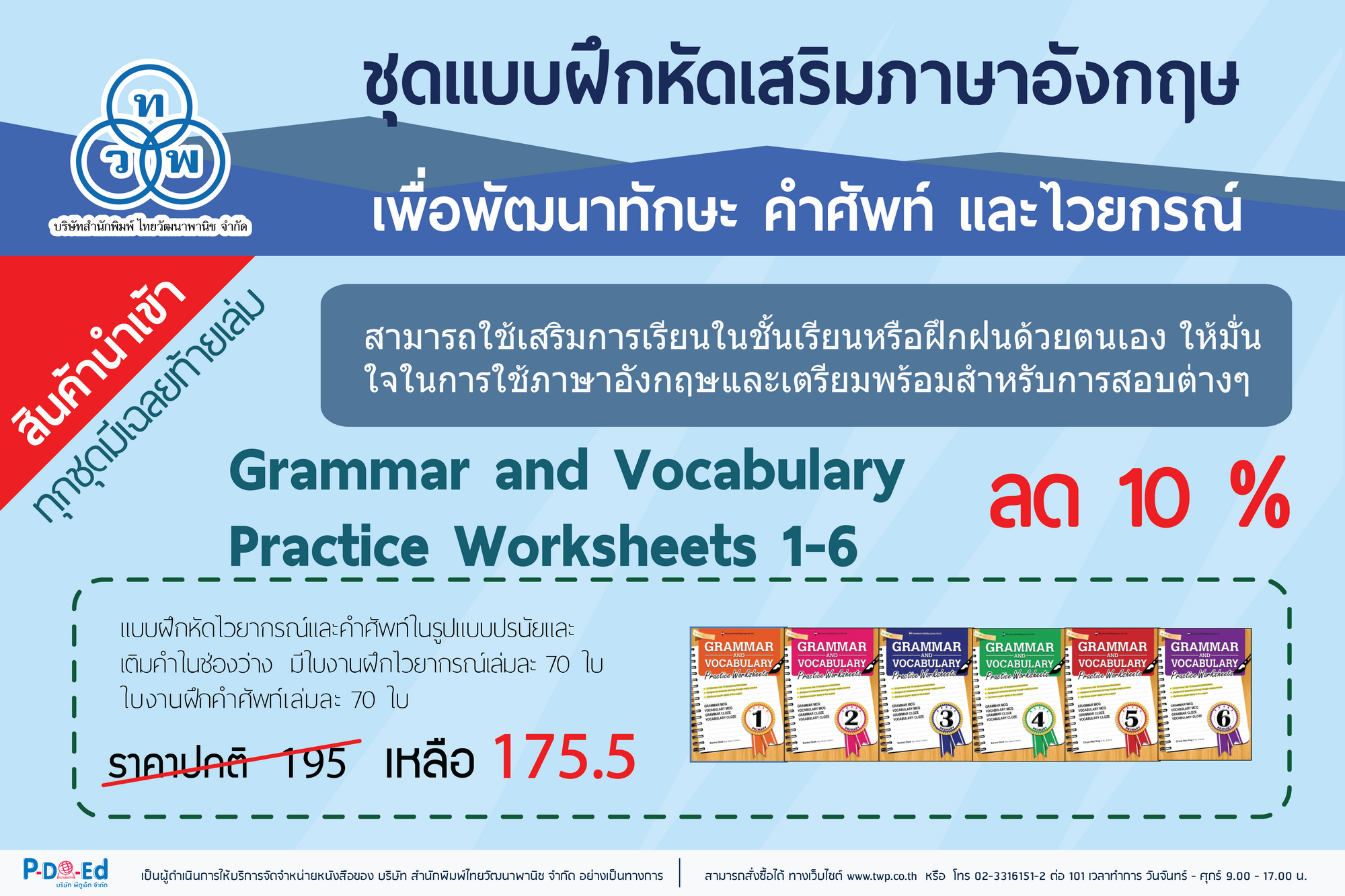 Grammar and Vocabulary Practice Worksheets 1-6