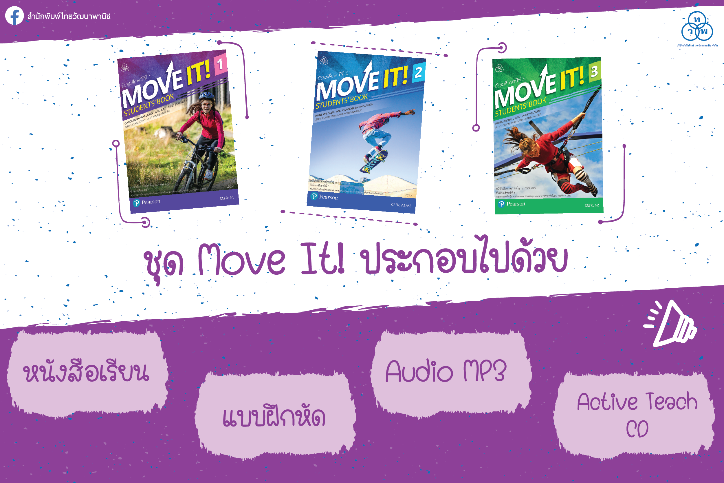 หนังสือเรียนชุด Move It! ประกอบไปด้วยอะไรบ้าง